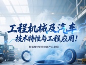 聚氨酯Y型密封件的工程機(jī)械及汽車技術(shù)特性與工程應(yīng)用！